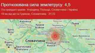 Землетрус в Україні: відчули навіть мешканці Львова