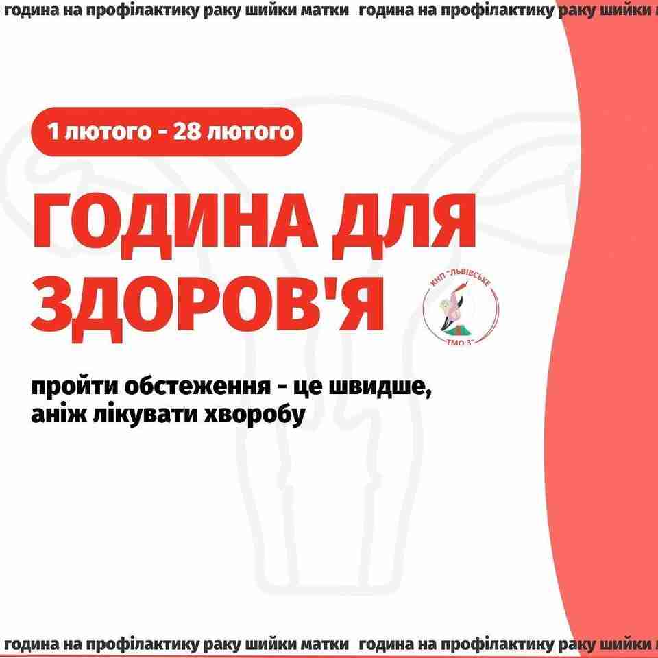 Жінок Львівщини запрошують пройти безкоштовне обстеження і зробити комплексний скринінг